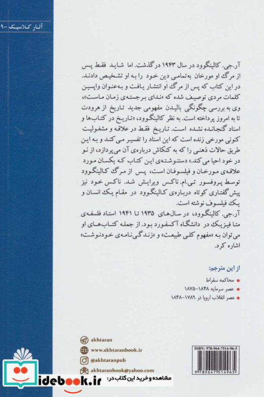 مفهوم کلی تاریخ