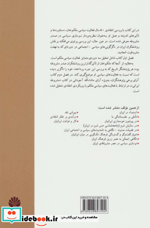 ملکم خان
