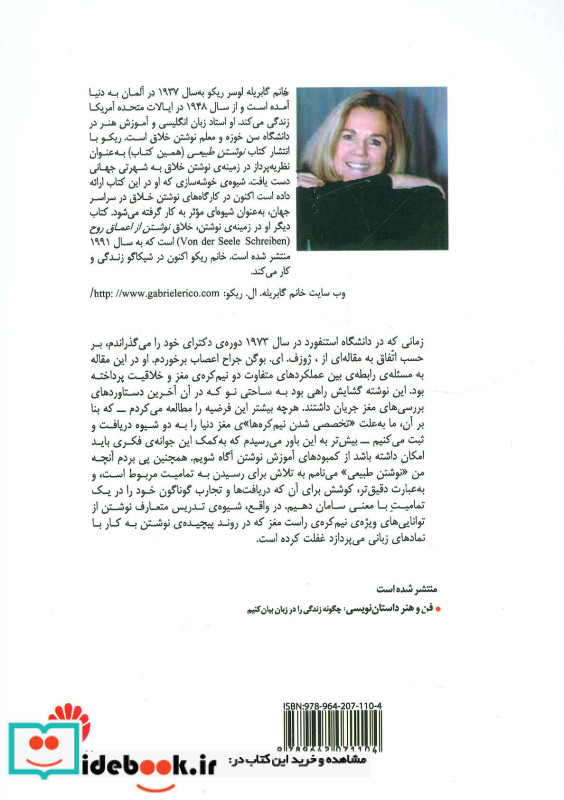 نوشتن خلاق