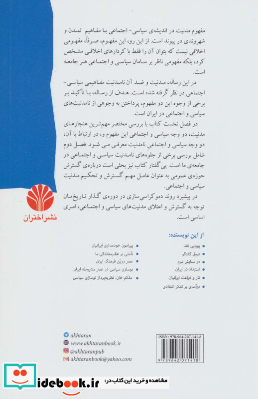 آسیب شناسی اجتماعی ایران 3