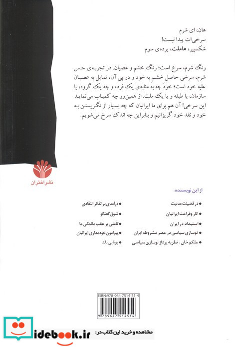  در ستایش شرم جامعه شناسی حس شرم در ایران
