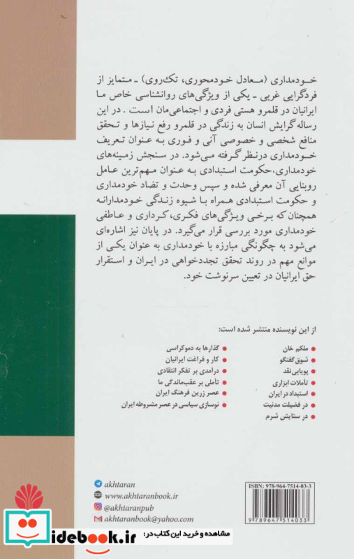 در پیرامون خودمداری ایرانیان