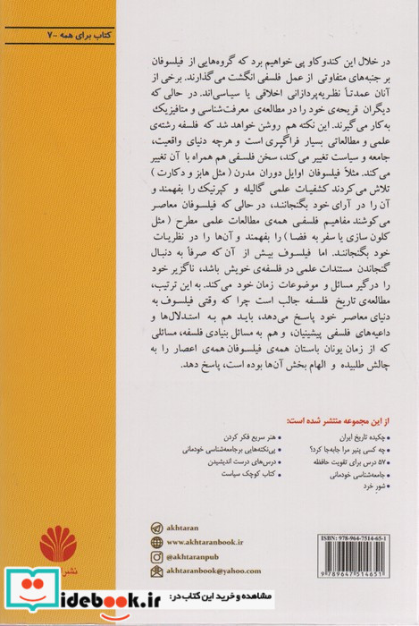 کتاب کوچک فلسفه