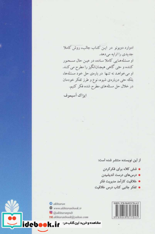 هنر سریع فکر کردن