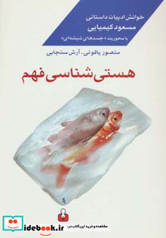 هستی شناسی فهم