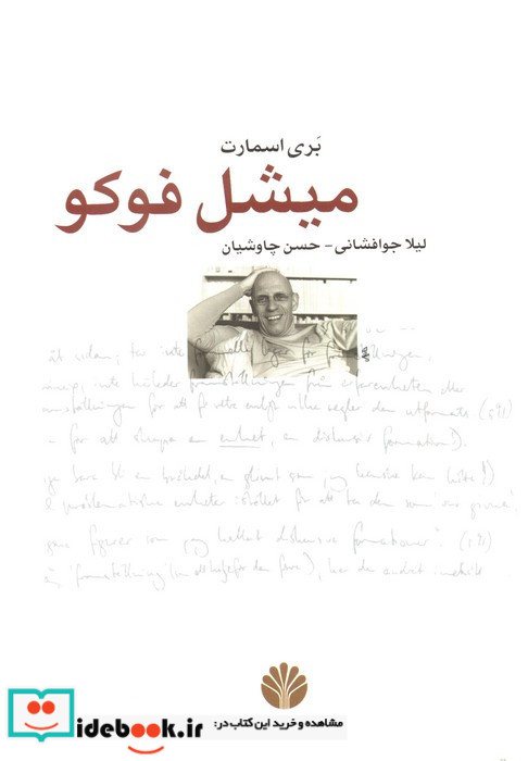 میشل فوکو نشر کتاب آمه
