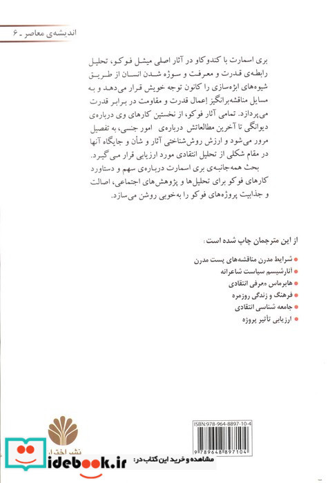 میشل فوکو نشر کتاب آمه