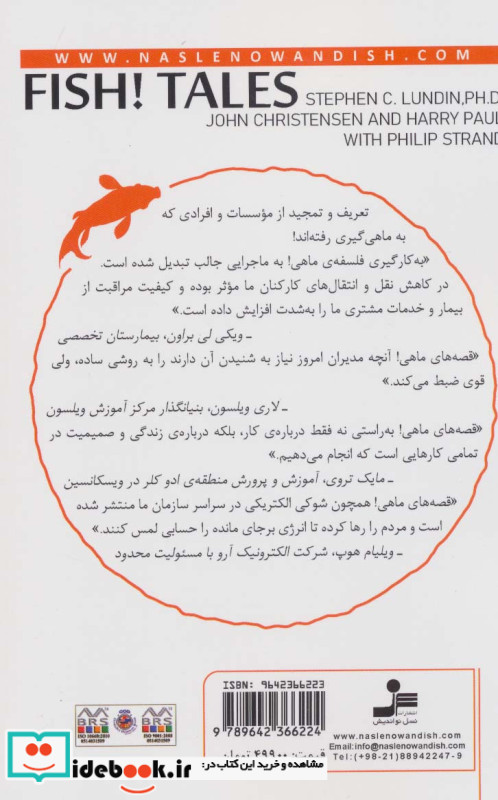 قصه های ماهی برای تحول زندگی