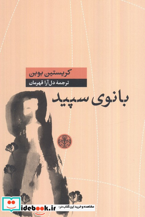 بانوی سپید نشر کتاب پارسه