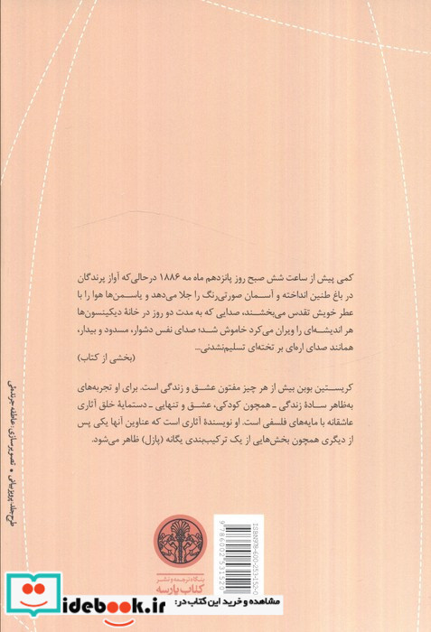 بانوی سپید نشر کتاب پارسه