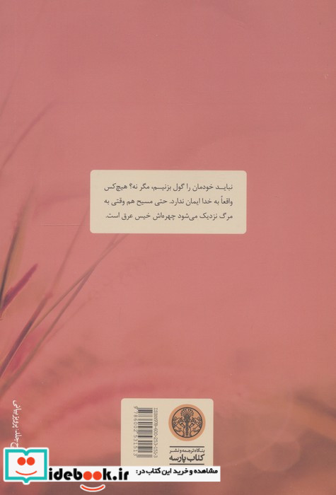 جشنی بر بلندی ها