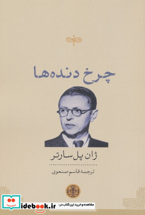 چرخ دنده ها نشر کتاب پارسه