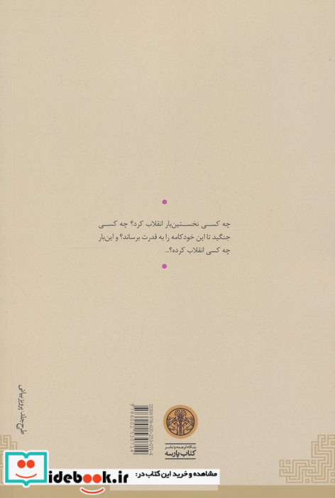 چرخ دنده ها نشر کتاب پارسه