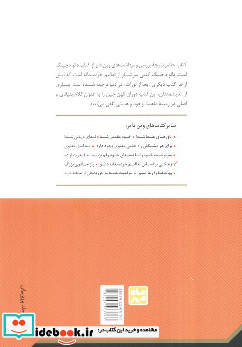 زندگی براساس تعالیم خردمندانه دائو