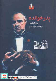 پدر خوانده