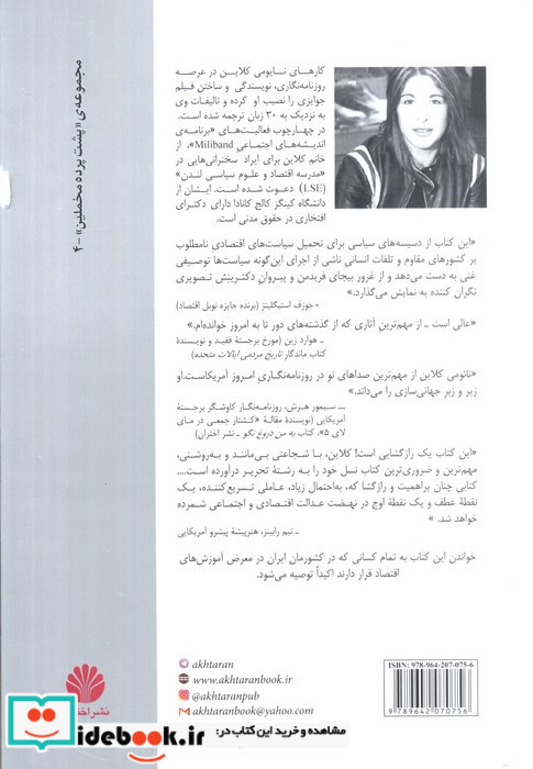 دکترین شوک ظهور سرمایه داری فاجعه محور