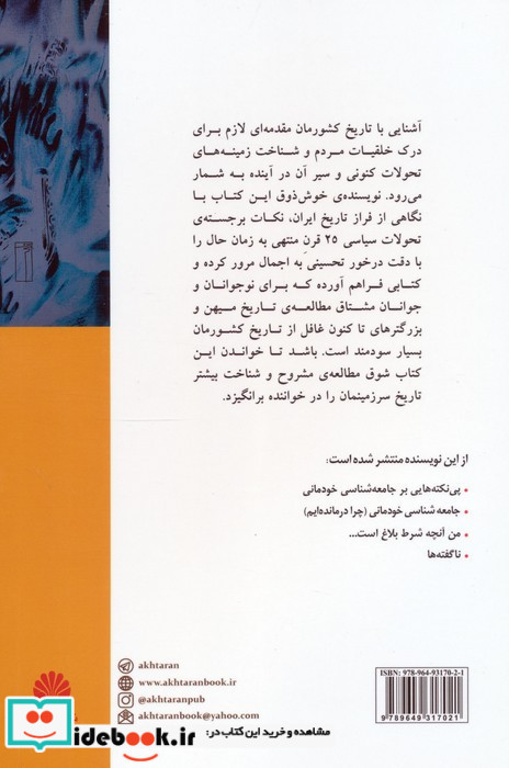 چکیده تاریخ ایران نشر اختران