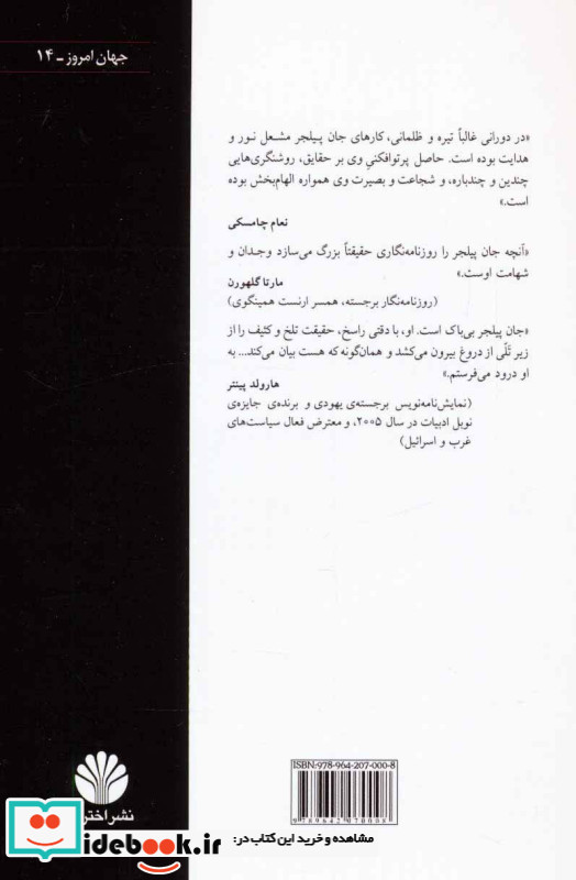 اربابان جدید جهان نشر اختران