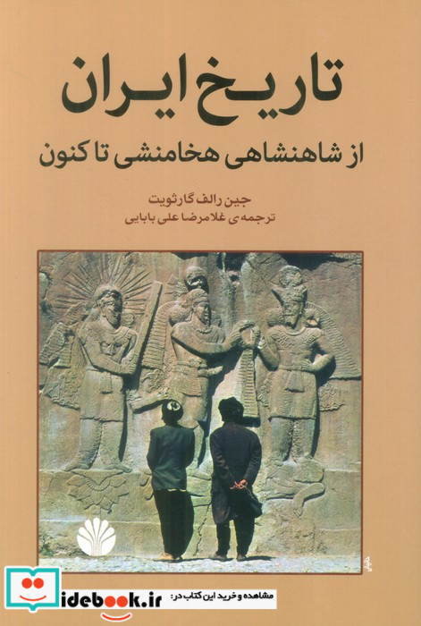 تاریخ ایران نشر اختران