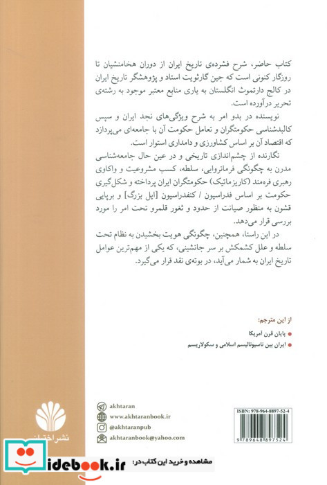 تاریخ ایران نشر اختران