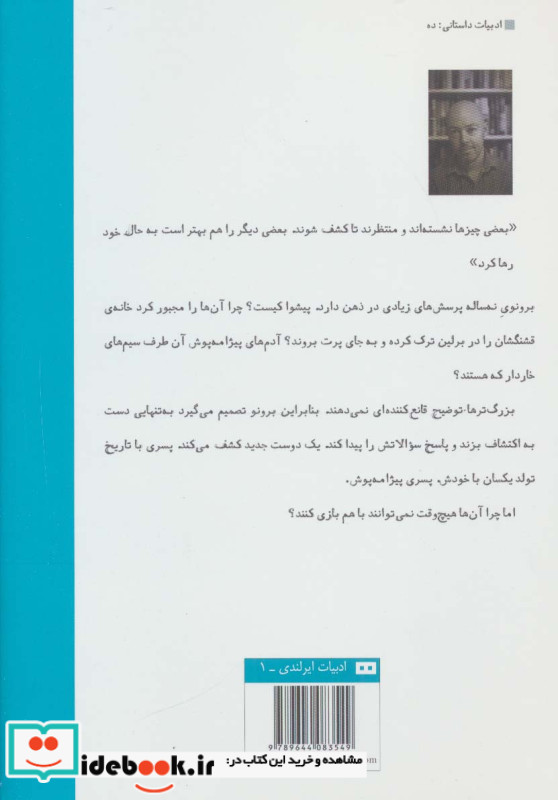 پسری با پیژامه راه راه