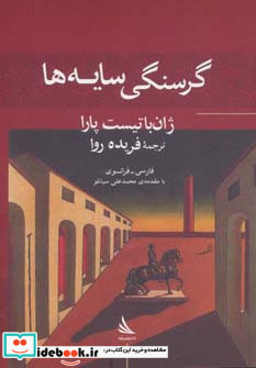 گرسنگی سایه ها