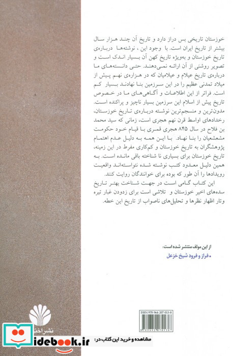 پانصد سال تاریخ خوزستان