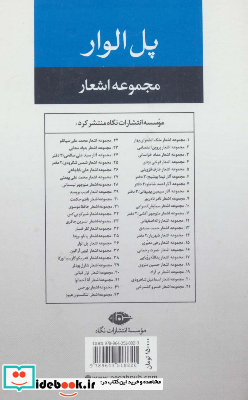 مجموعه اشعار پل الوار