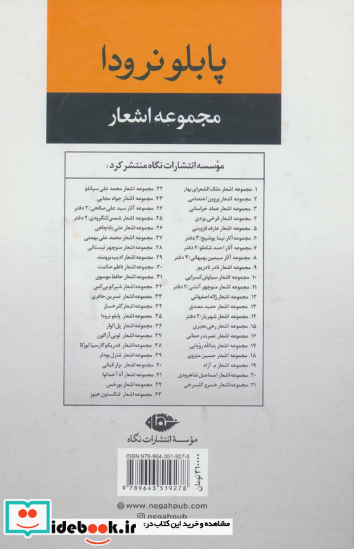 مجموعه اشعار پابلو نرودا 1