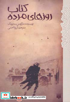 کتاب روزهای مرده