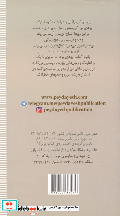 کتاب روزهای مرده