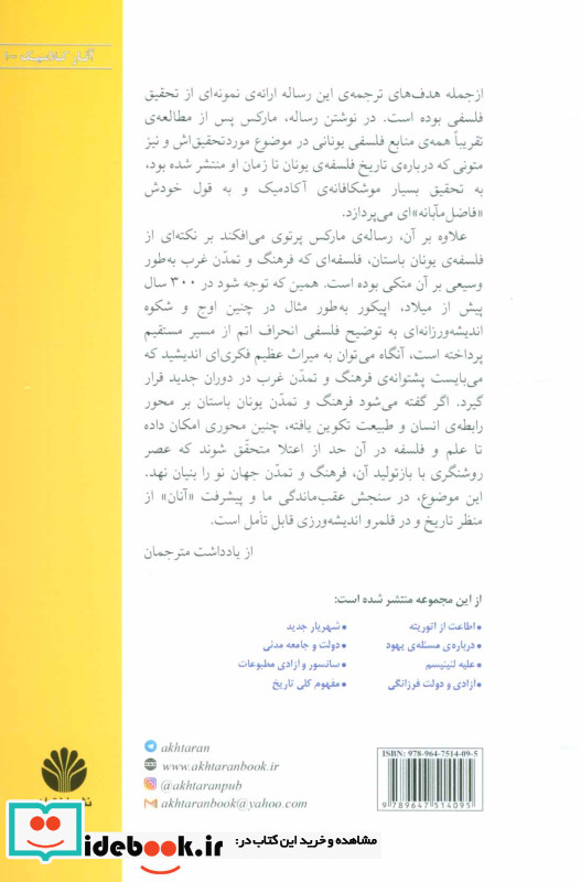 رساله دکترای فلسفه