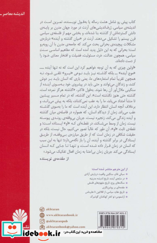 میان گذشته و آینده نشر اختران