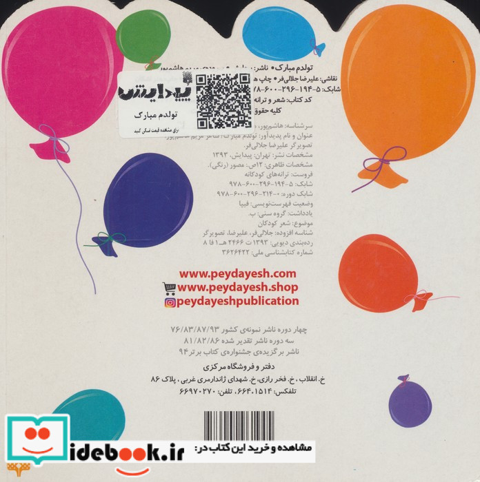 تولدم مبارک