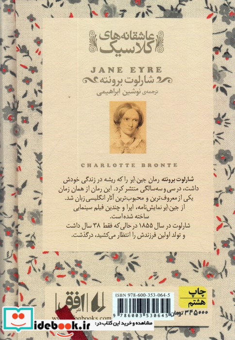جین ایر 2