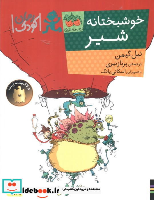 خوشبختانه شیر