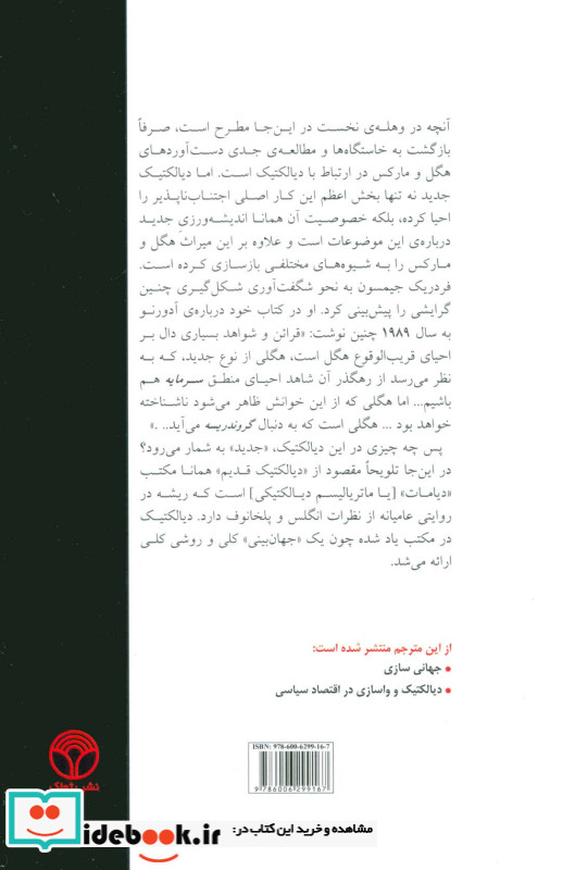دیالکتیک جدید و سرمایه