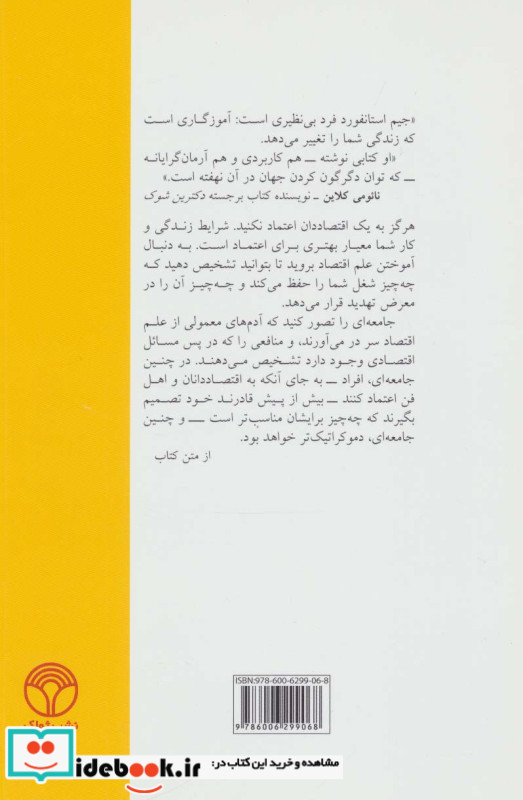 اقتصاد به زبان خودمان 1