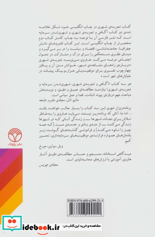 تجربه شهری