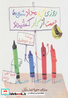 روزی که مداد شمعی ها دست از کار کشیدند