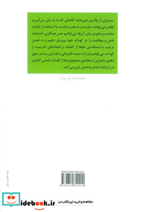 هنر حرف زدن موثر با بچه ها