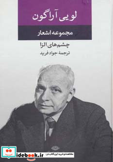 مجموعه اشعار لویی آراگون