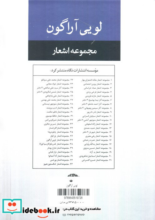 مجموعه اشعار لویی آراگون