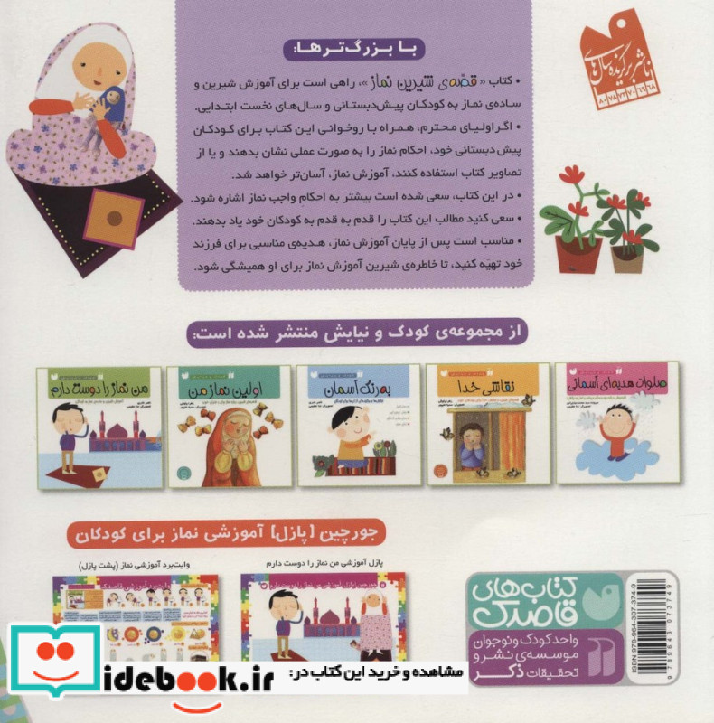 قصه شیرین نماز
