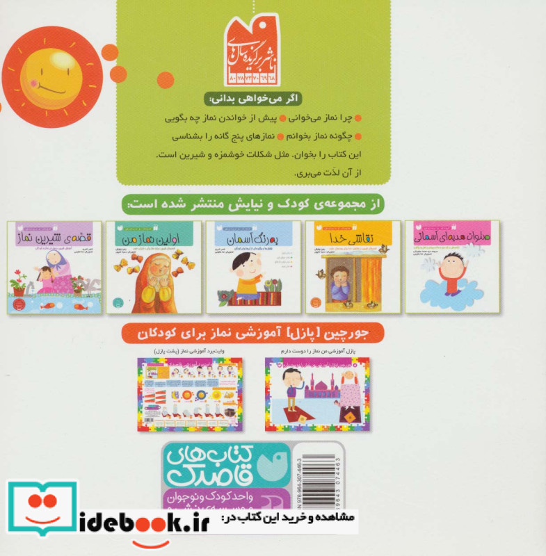 من نماز را دوست دارم