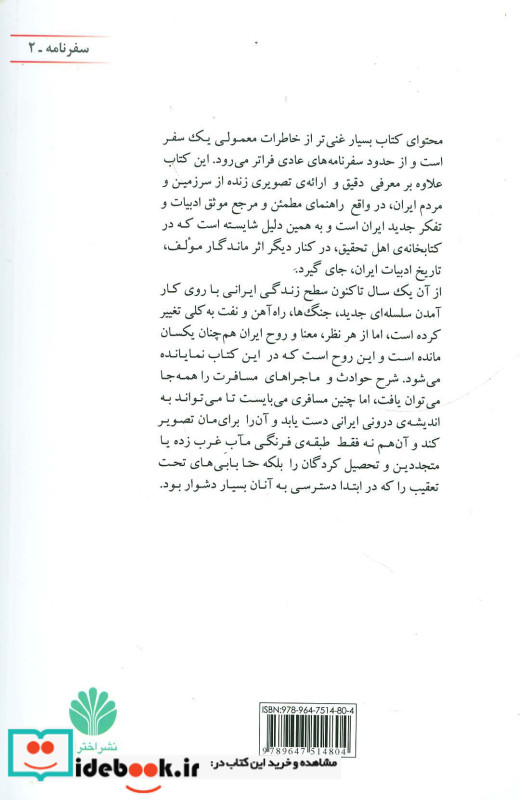 یک سال در میان ایرانیان 