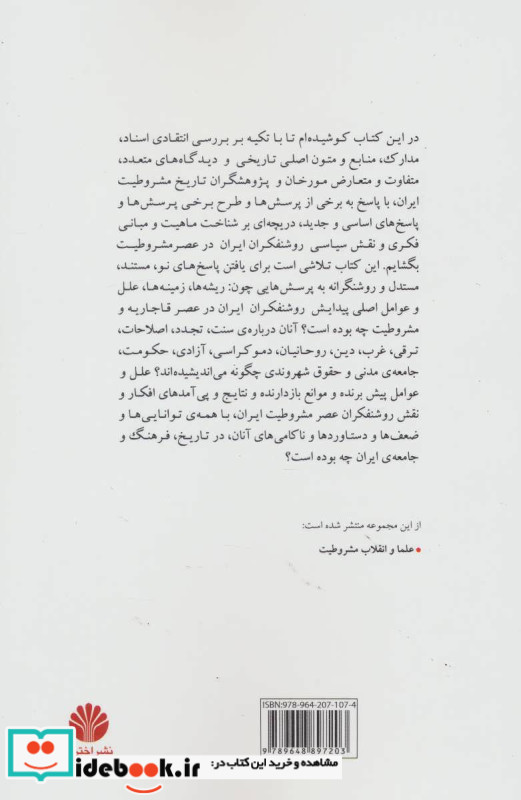 روشنفکران ایران در عصر مشروطیت