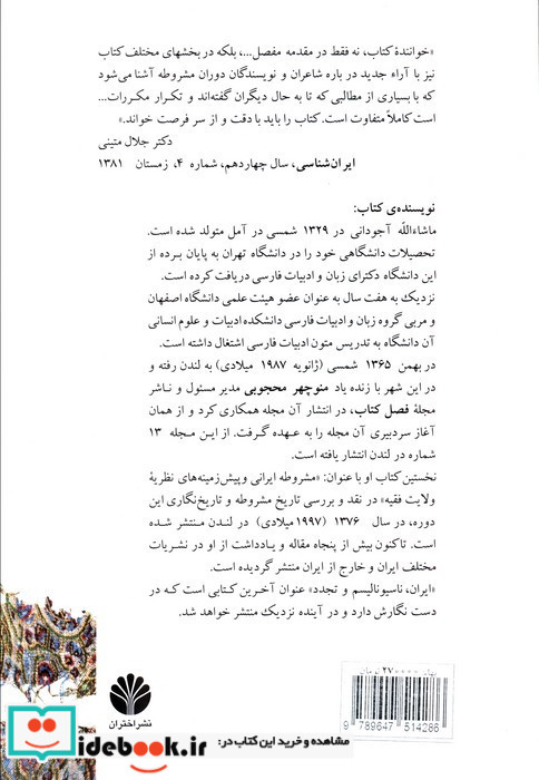 یا مرگ یا تجدد