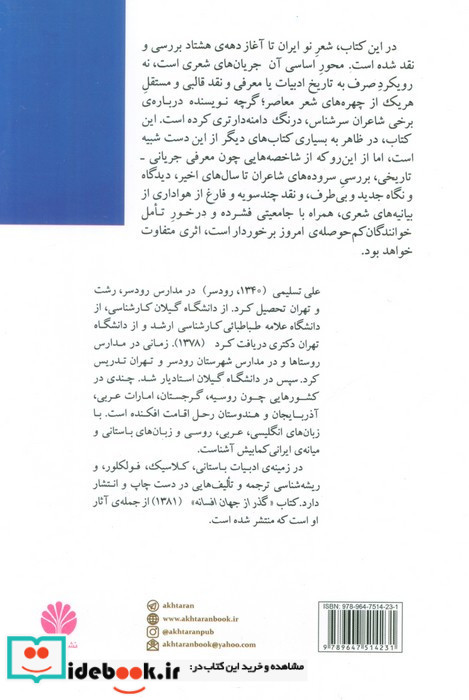 گزاره هایی در ادبیات معاصر ایران شعر
