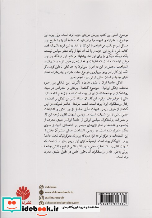 مدرنیته شبهه و دموکراسی